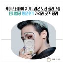 스페셜 퍼피 케이크 | 케이스티파이 x 지드래곤 도산 플래그십 전시 일정 방문후기 가격과 굿즈 정리