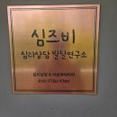 심즈비심리상담발달연구소 | 대전 힐링프로그램 심즈비 심리상담 발달연구소 감정오일로 나만의 힐링 향수
