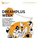 드림플러스 이미지