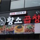 황소제일곱창 네이버블로그