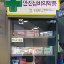 강진약국 이미지