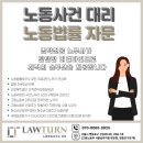 노동법률사무소로턴