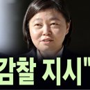 행안부장관의 '자기 편' 임은정 감찰 지시...그 이면에는? 이미지