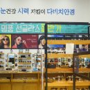 다비치안경원현풍테크노폴리스점 이미지