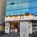 드림삼성약국 | 삼성 서울병원 맛집 추천, 일원동 먹자골목에서 즐기는 시을돈 돈카츠