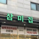 궈바부대꼬기 | 🍴 인천. 청라 삼겹살 맛집 ‘청라삼미집‘ 김치 삼겹 추천 !