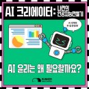 나도 AI 크리에이터 이미지