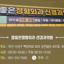 참좋은정형외과신경과의원 이미지