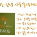 나를 찾아가는 사주명리학 이미지