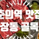 마장동 골목집 이미지