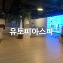 유토피아 스파 이미지
