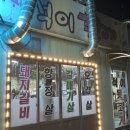 석이뒷고기