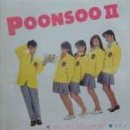 [LP] 푼수들 - PoonsooⅡ 중고LP 판매합니다. 이미지