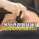 원신흥로 | 대전 복부관리 도안 네일은 스킨앤바디 후기