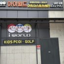 아이월드신길센터