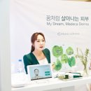 더마뷰티