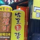 남포돈갈비연산토곡점