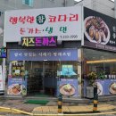 참코다리 네이버블로그