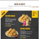 비에이치씨(bhc) 부천시청점 | BHC 극강의 바삭함 신메뉴 콰삭킹 후기