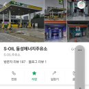 동성주유소 이미지