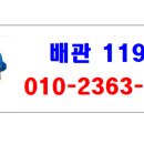 욕실주방설비119 이미지