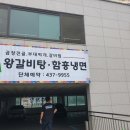 송학왕갈비탕 네이버블로그