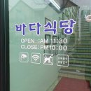 바다식당 이미지