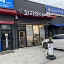화리헤어