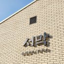 미사숯불갈비 | 하남 미사 갈비 <서막> 식사 후 솔직한 후기