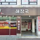 미락해장국 이미지