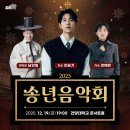 송년음악회(예정) 이미지