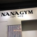 나나짐PT스튜디오 이미지