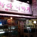 어전횟집 이미지