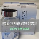 [제품리뷰] 💊일본 비염 관리법 메타웰 비쇼라쿠 비염 영양제 2달 솔직후기