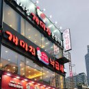 조방낙지 기장본점 이미지