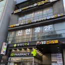 신사역365약국