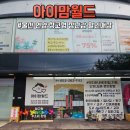나눔자동차써비스 | 울산 장난감 할인점 아이맘월드 언양 장난감 할인매장 3주년 행사 득템 후기