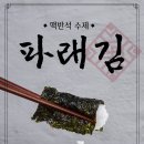 맥반석 김 이미지