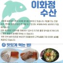 이화정수산