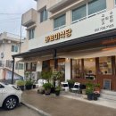 바르미식당 이미지