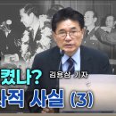 서울의 봄은 누가 실종시켰나? : 5공의 역사적 사실 (3) |김용삼 기자 이미지