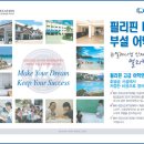 ★ 박람회 아이월드 추천학교★MK Education - 일로일로와 마닐라 3개 캠퍼스. 높은 만족도 이미지