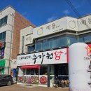 구미 인동 소갈비살 맛집 우가원