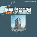 한성빌딩 이미지