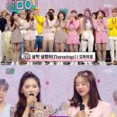 '음악중심' 오마이걸 '살짝 설렜어' 1위 "'음중' 첫 1위" 이미지