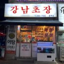 초장동4 | 쌀쌀한 저녁, 몸을 녹여주는 깊은 맛! 동백횟집 강남초장 민물새우 참게 매운탕