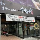 수월애 쭈꾸미 이미지