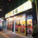 병천 토부리 순대 작전점 후기