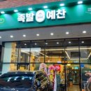 족발예찬 이미지