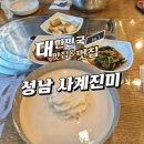 사계진미 상무본점 | 성남 사계진미 야탑본점 분당 맛집 후기